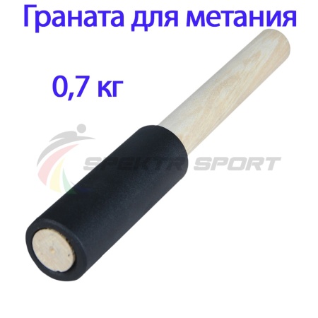 Купить Граната для метания тренировочная 0,7 кг в Челябинске 