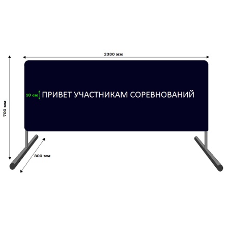 Купить Баннер приветствия участников соревнований в Челябинске 